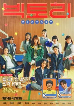 Победа / Biktori (2024) фильм скачать через торрет бесплатно в хорошем качестве