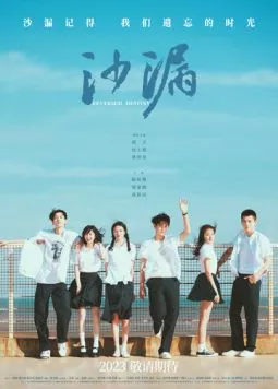 Перевернутая судьба / Sha lou (2024) фильм скачать через торрет бесплатно в хорошем качестве