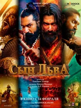 Сын льва / Chhaava (2025) фильм скачать через торрет бесплатно в хорошем качестве