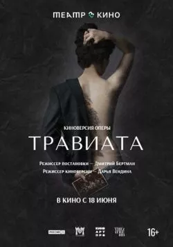Театр в кино: Травиата (2021) фильм скачать через торрет бесплатно в хорошем качестве