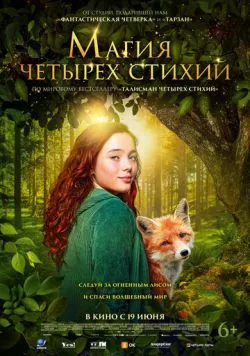 Магия четырёх стихий / Ein Mädchen namens Willow (2025) фильм скачать через торрет бесплатно в хорошем качестве