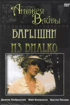 Барышни из Вилько / Panny z Wilka (1979) фильм скачать через торрет бесплатно в хорошем качестве