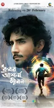 Странная жизнь Дхурубо / Dhrubor Aschorjo Jibon (2025) фильм скачать через торрет бесплатно в хорошем качестве
