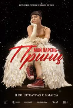 Мой парень – принц / Perdida (2022) фильм скачать через торрет бесплатно в хорошем качестве