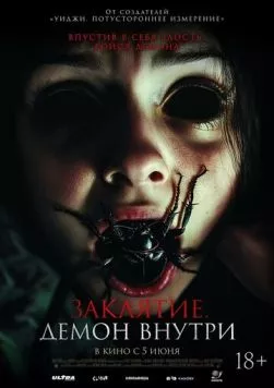 Заклятие. Демон внутри / Poseída (2024) фильм скачать через торрет бесплатно в хорошем качестве
