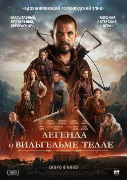 Легенда о Вильгельме Телле / William Tell (2024) фильм скачать через торрет бесплатно в хорошем качестве