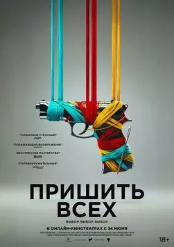 Пришить всех / Sew Torn (2024) фильм скачать через торрет бесплатно в хорошем качестве