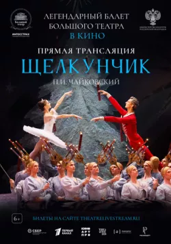 Большой театр: Щелкунчик (2024) фильм скачать через торрет бесплатно в хорошем качестве