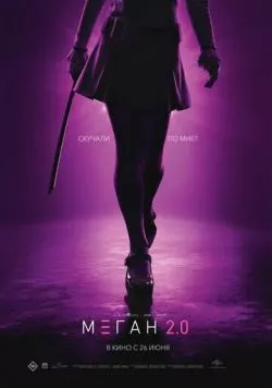 М3ГАН 2.0 / M3GAN 2.0 (2025) фильм скачать торрент файле бесплатно Скачать М3ГАН 2.0 / M3GAN 2.0(2025) фильм с торрента бесплатно