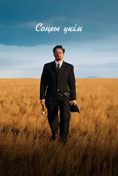 Последний приговор / Соңғы үкім (2024) фильм скачать через торрет бесплатно в хорошем качестве