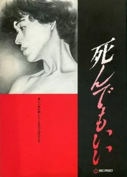 Первородный грех / Shinde mo ii (1992) фильм скачать через торрет бесплатно в хорошем качестве