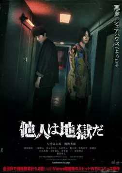 Незнакомцы из ада / Tanin wa Jigoku da (2024) фильм скачать через торрет бесплатно в хорошем качестве