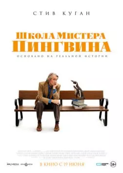 Школа мистера Пингвина / The Penguin Lessons (2024) фильм скачать через торрет бесплатно в хорошем качестве