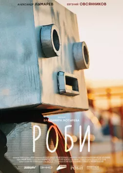 Роби (2024) сериал скачать через торрет бесплатно в хорошем качестве