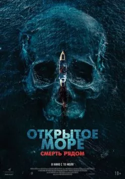 Открытое море. Смерть рядом / Row (2025) фильм скачать через торрет бесплатно в хорошем качестве