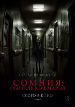 Сомния: Обитель кошмаров / Somnium (2024) фильм скачать через торрет бесплатно в хорошем качестве