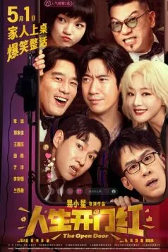 Открытая дверь / Ren sheng kai men hong (2025) фильм скачать через торрет бесплатно в хорошем качестве