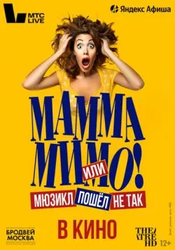 TheatreHD: Мамма мимо! или Мюзикл пошёл не так (2024) фильм скачать через торрет бесплатно в хорошем качестве