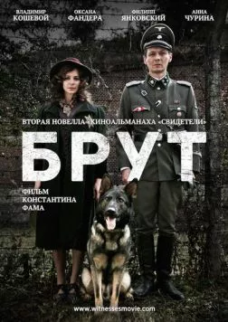 Брут (2016) фильм скачать через торрет бесплатно в хорошем качестве