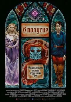 В полусне (2022) фильм скачать через торрет бесплатно в хорошем качестве