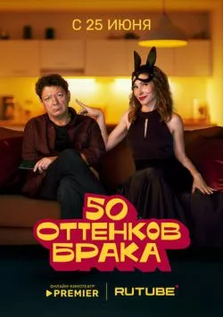 50 оттенков брака (2025) cериал скачать через торрет бесплатно в хорошем качестве