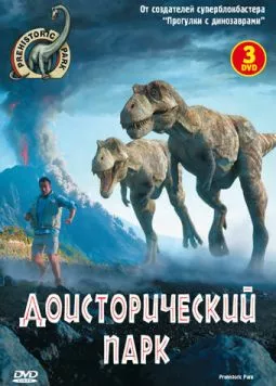 Доисторический парк / Prehistoric Park (2006) cериал скачать через торрет бесплатно в хорошем качестве