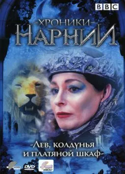 Хроники Нарнии: Лев, колдунья и платяной шкаф / The Lion, the Witch, & the Wardrobe (1988) cериал скачать через торрет бесплатно в хорошем качестве