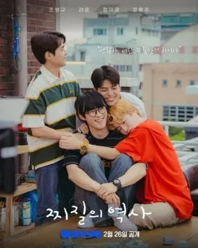 История неудачников / Jjijilui yeoksa (2025) сериал скачать через торрет бесплатно в хорошем качестве