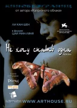 Не хочу спать одна / Hei yan quan (2006) фильм скачать через торрет бесплатно в хорошем качестве