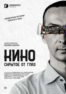 Кино, скрытое от глаз (2023) фильм скачать через торрет бесплатно в хорошем качестве