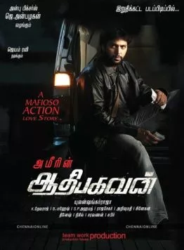 Адхи и Бхагаван / Aadhi Bhagavan (2013) фильм скачать через торрет бесплатно в хорошем качестве