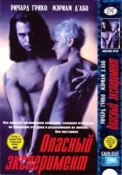 Опасный эксперимент / Tomcat: Dangerous Desires (1993) фильм скачать через торрет бесплатно в хорошем качестве