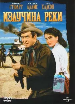 Излучина реки / Bend of the River (1951) фильм скачать через торрет бесплатно в хорошем качестве