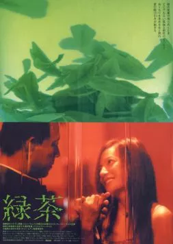 Зеленый чай / Lü cha (2003) фильм скачать через торрет бесплатно в хорошем качестве