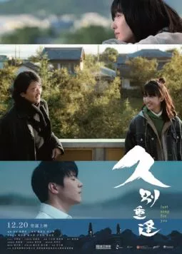 Последняя песня для тебя / Gau bit cung fung (2024) фильм скачать через торрет бесплатно в хорошем качестве