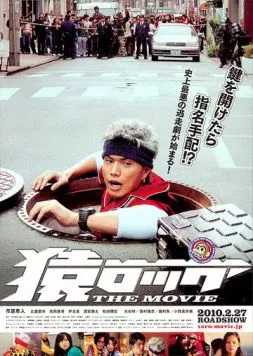 Мартышка и замок / Saru lock (2010) фильм скачать через торрет бесплатно в хорошем качестве