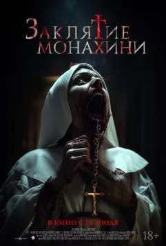 Заклятие монахини / Saint Catherine (2024) фильм скачать через торрет бесплатно в хорошем качестве