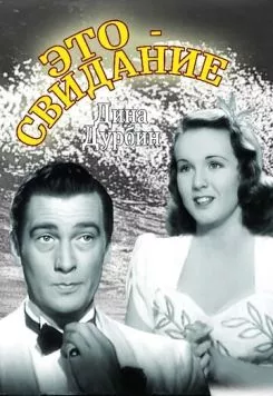 Это – свидание / It's a Date (1940) фильм скачать через торрет бесплатно в хорошем качестве