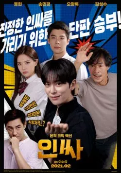 Инсса / Inssa (2021) фильм скачать через торрет бесплатно в хорошем качестве