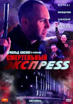 Смертельный экспресс / Con Express (2002) фильм скачать через торрет бесплатно в хорошем качестве