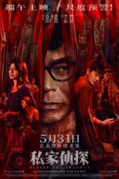 В тени / Si gaa zing taam (2025) фильм скачать через торрет бесплатно в хорошем качестве