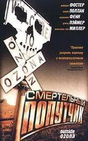 Смертельный попутчик / Outside Ozona (1998) фильм скачать через торрет бесплатно в хорошем качестве