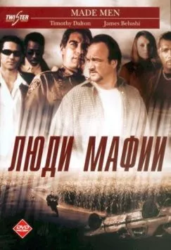 Люди мафии / Made Men (1999) фильм скачать через торрет бесплатно в хорошем качестве