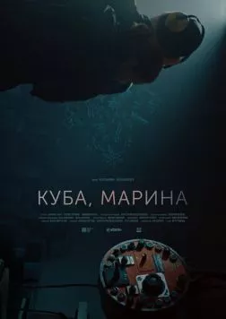 Куба, Марина (2024) фильм скачать через торрет бесплатно в хорошем качестве