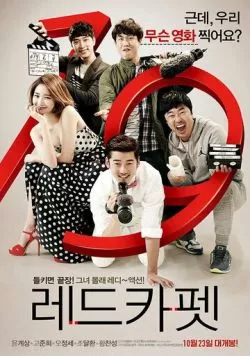 Красная дорожка / Redeukapet (2014) фильм скачать через торрет бесплатно в хорошем качестве