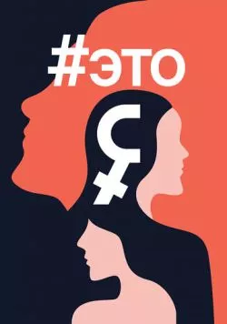 Это я (2016) сериал скачать через торрет бесплатно в хорошем качестве