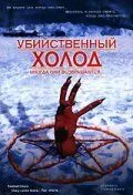 Убийственный холод / Sometimes They Come Back... for More (1998) фильм скачать через торрет бесплатно в хорошем качестве