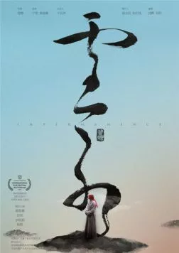Непостоянство / Yun Shui (2018) фильм скачать через торрет бесплатно в хорошем качестве