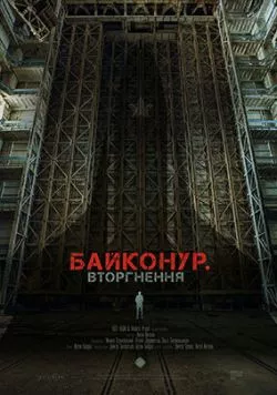 Байконур. Вторжение (2020) фильм скачать через торрет бесплатно в хорошем качестве