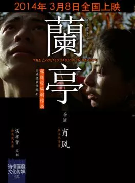 Земля так богата красотой / The Land Is So Rich in Beauty (2014) фильм скачать через торрет бесплатно в хорошем качестве